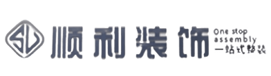 宁波鄞州区顺利装修公司